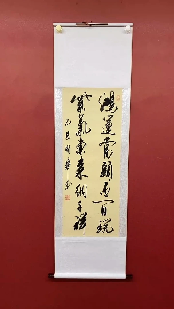 书法姚国璋   鸿运当头 竖轴