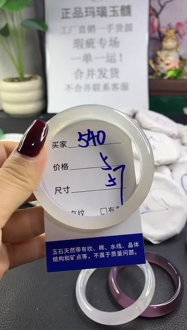 手镯玛瑙/玉髓未镶嵌540