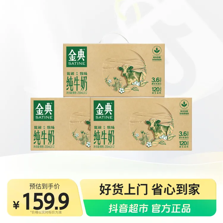 【伊利】5~6月金典纯牛奶250ml×12盒x3箱营养牛奶低碳环保包装