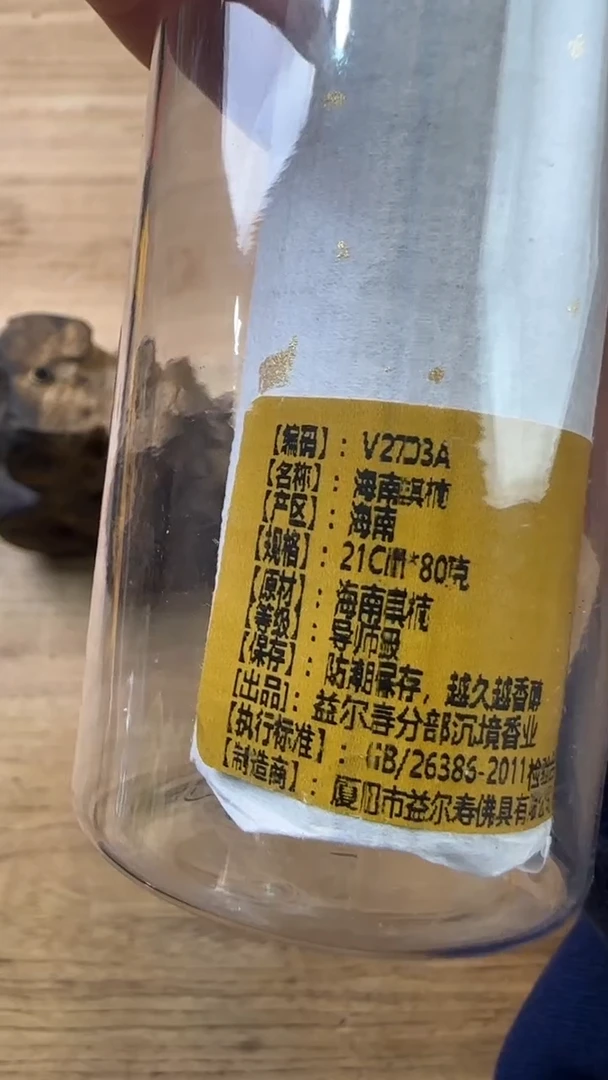 线香43号   海南棋楠   80克