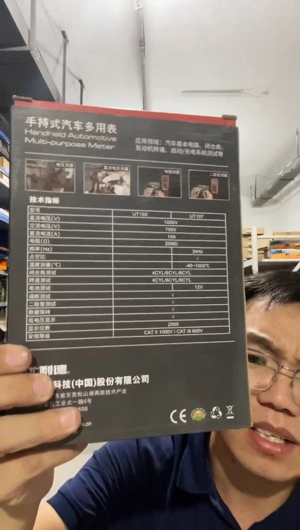 优利德UT107+升级汽车数字万用表