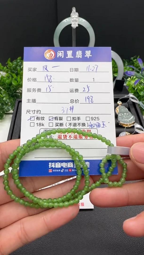 未镶嵌手串和田玉凤**音珠串