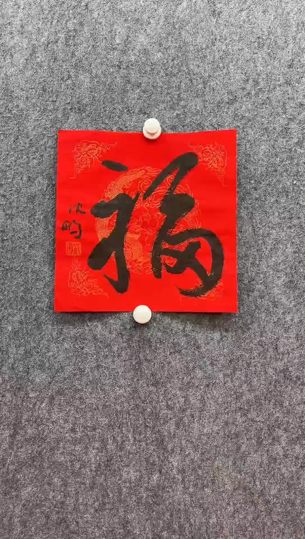 书法经典书画精选作品