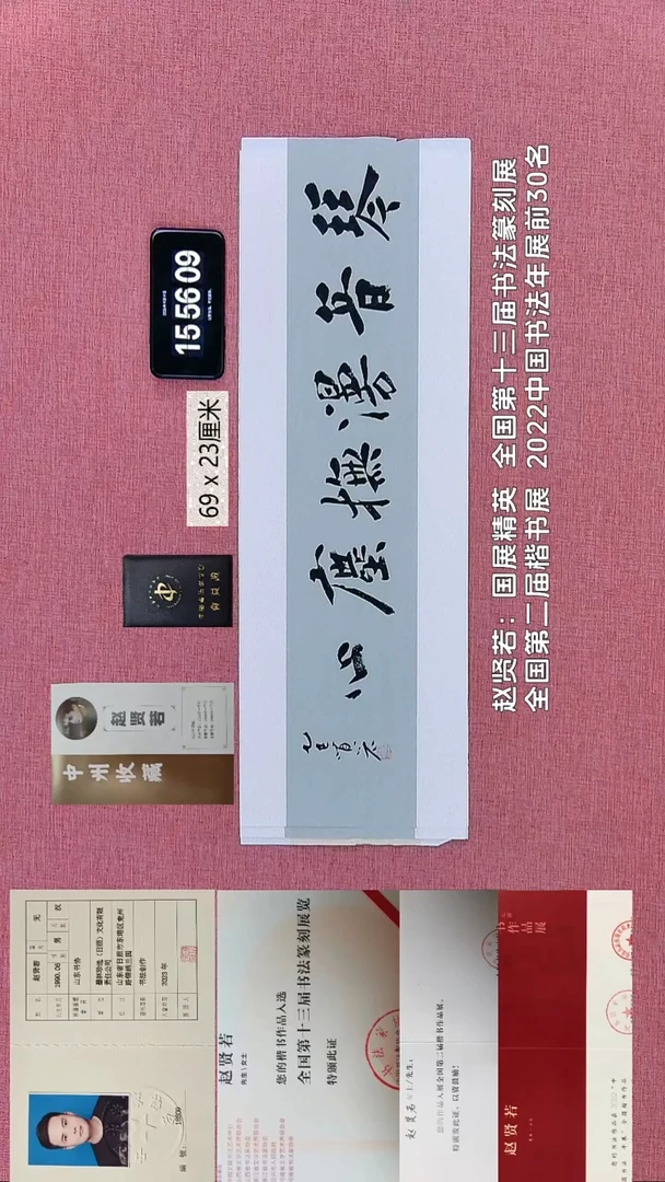 书法334    赵老师书法作品