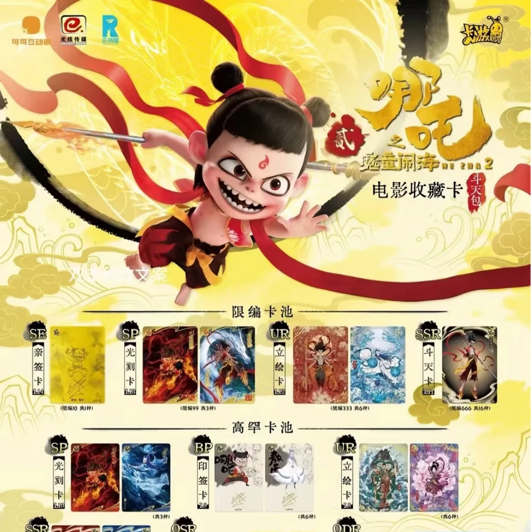 哪吒之魔童闹海电影收藏卡斗天包正版哪吒2新品EX版