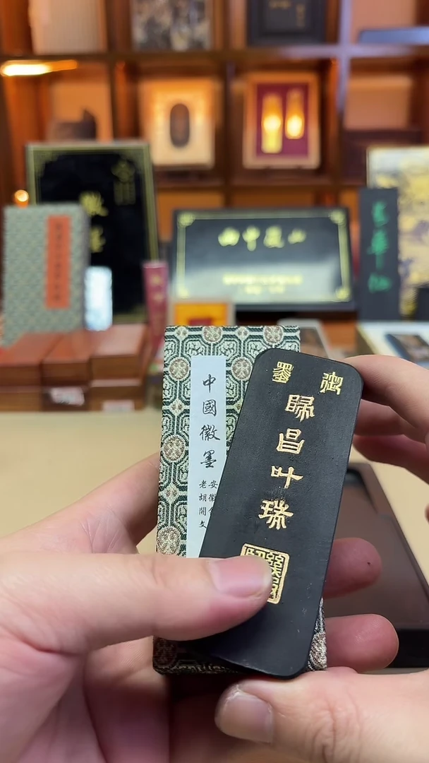 歙胡 归昌叶瑞 90年代末松烟 2两1锭