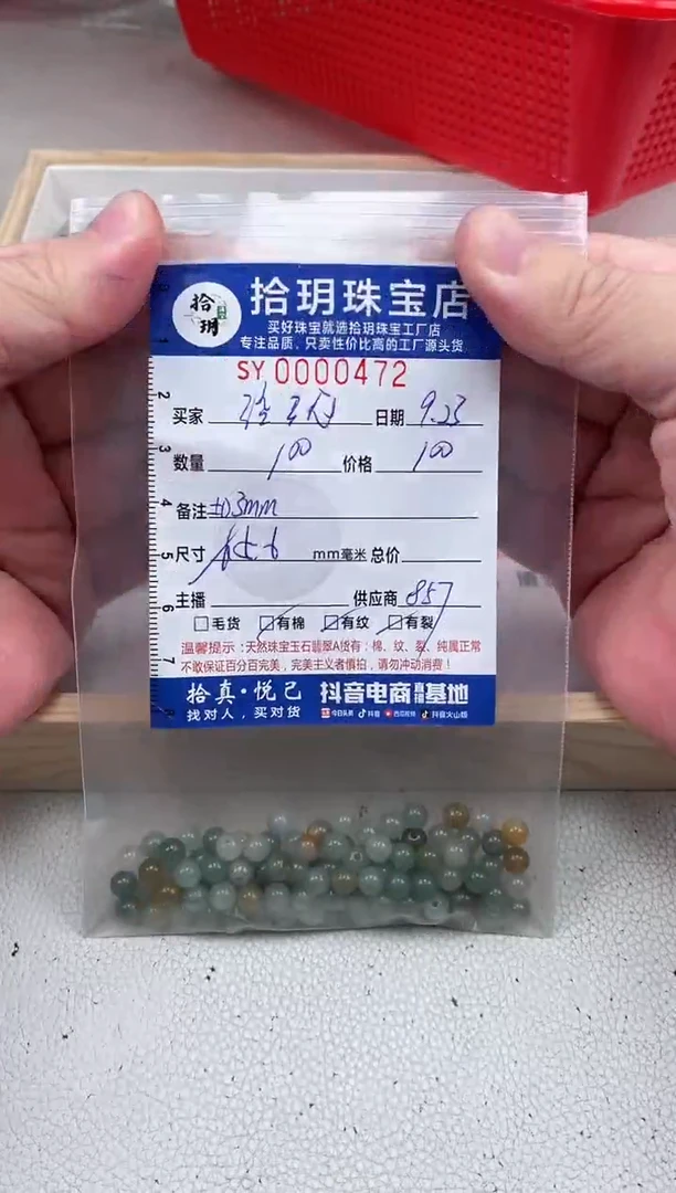 散珠翡翠玲*散珠卡5.6mm毫米472
