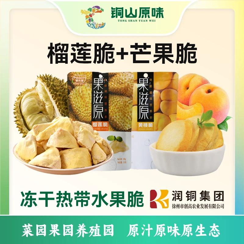 【铜山原味严选】派乐滋 果滋源热带冻干水果脆20g*2袋