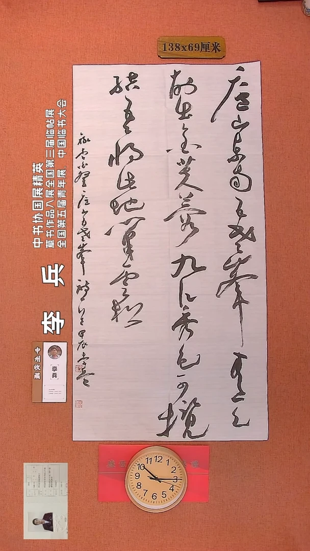 【闪购商品】书法73         李兵书法作品