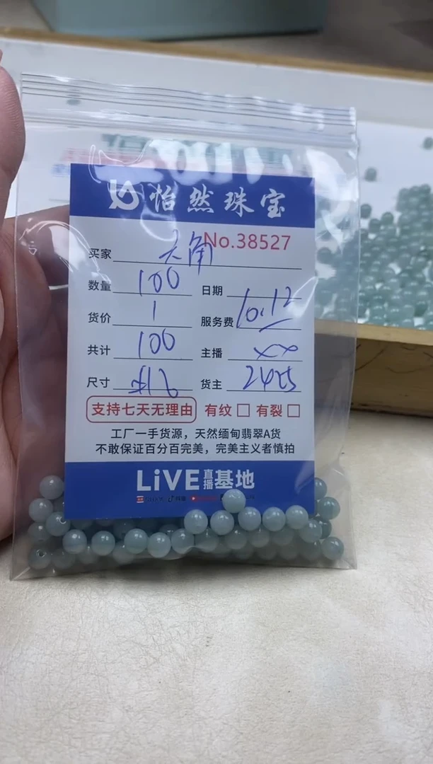 散珠翡翠六**莉单：38527