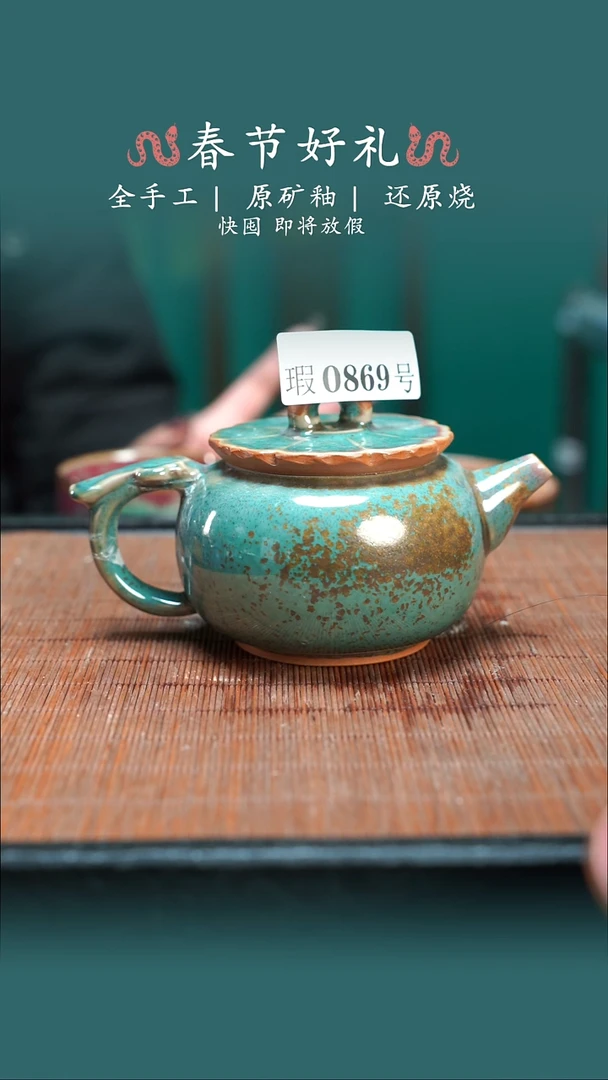【闪购商品】原产地原矿钧瓷杯壶869