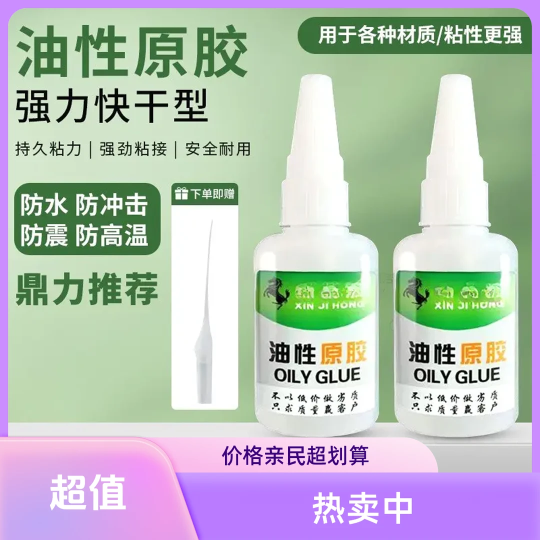胶水补鞋剂粘木头陶瓷强力原胶油性胶水补鞋胶多功能陶瓷塑料
