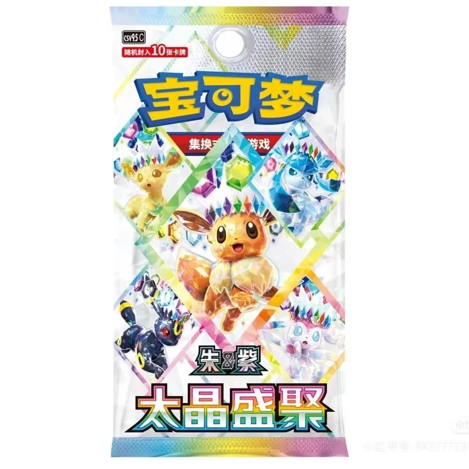 【17.5抓伊布】 小鱼代拆 宝可梦集换式