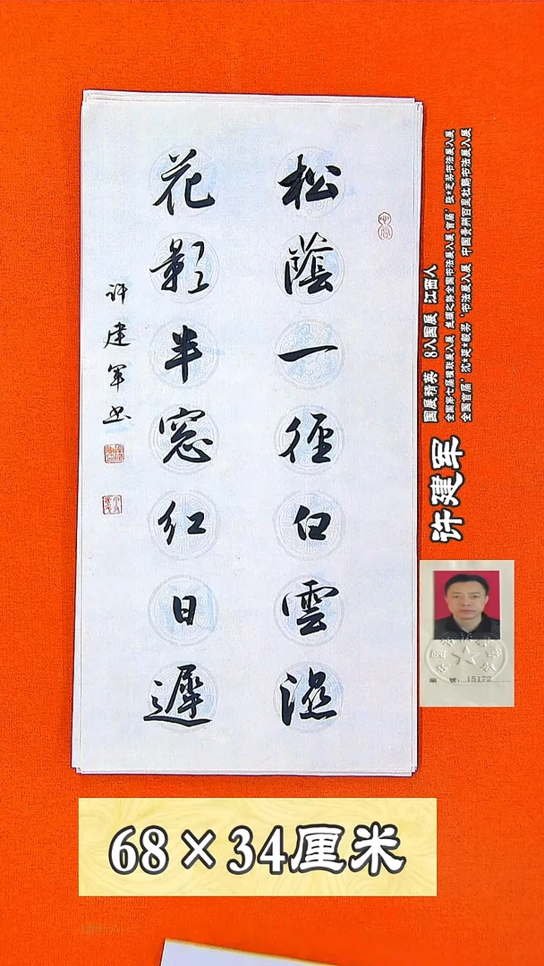 书法148许建军书法作品