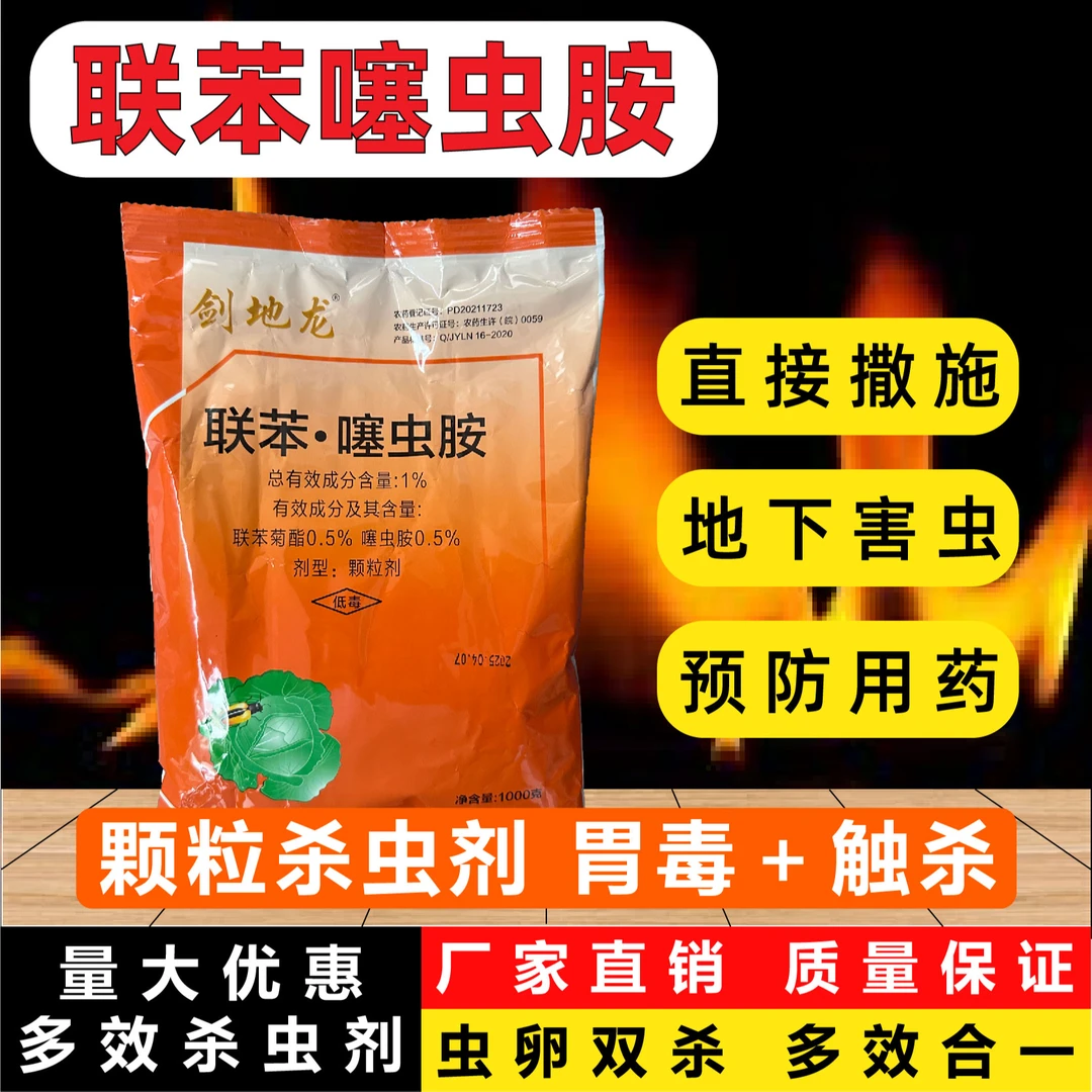 撒施杀虫颗粒联苯噻虫胺颗粒杀虫剂防治地下害虫地老虎蝼蛄蛴螬