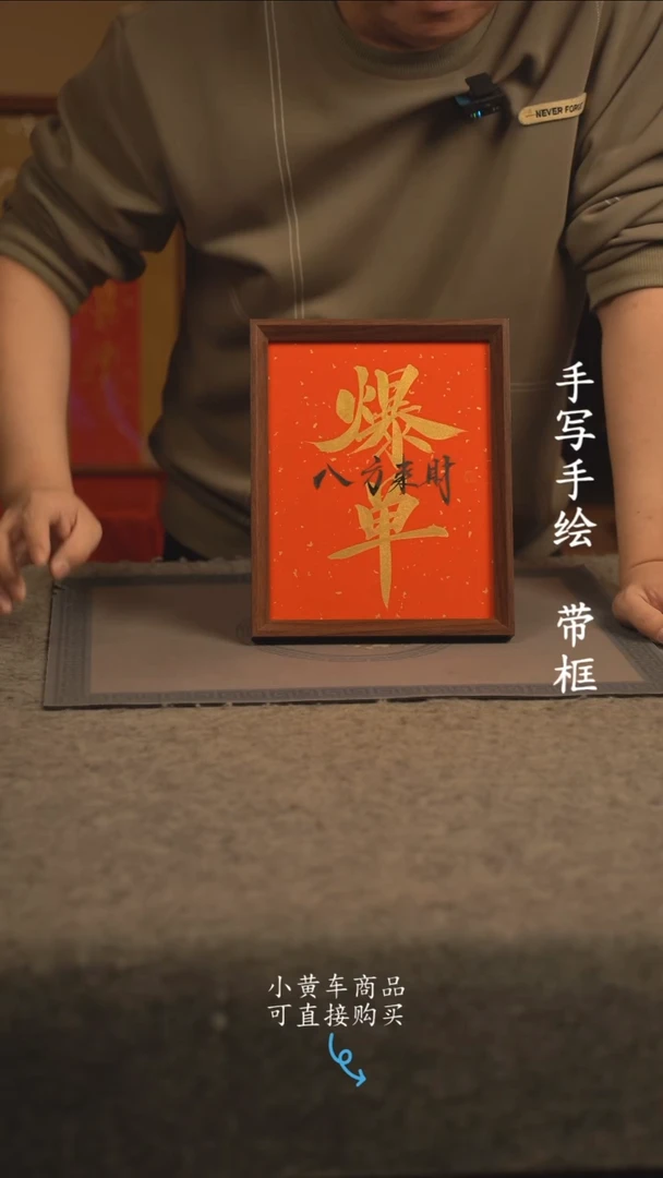 【闪购商品】书法10寸 国潮书法摆件 编号322