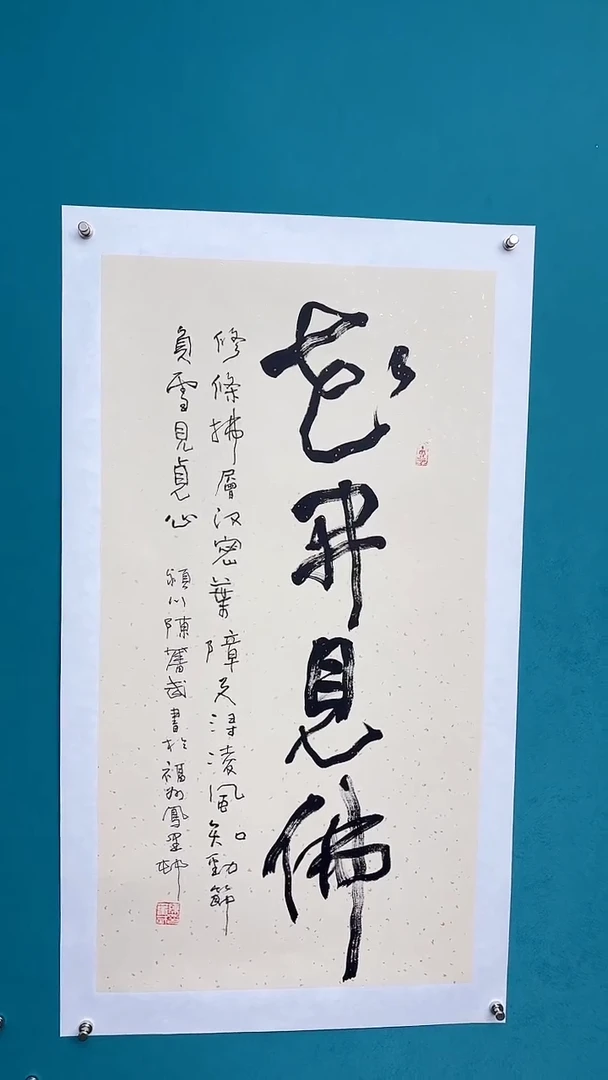 【闪购商品】陈老师传统艺术年画花开见佛