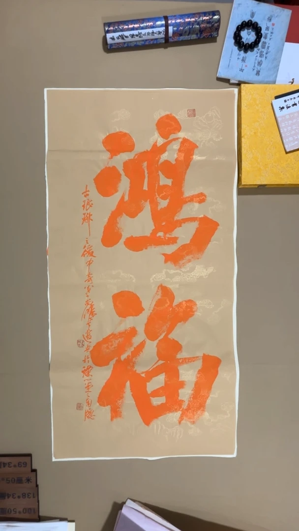 书法冯尚杰老师书法福利