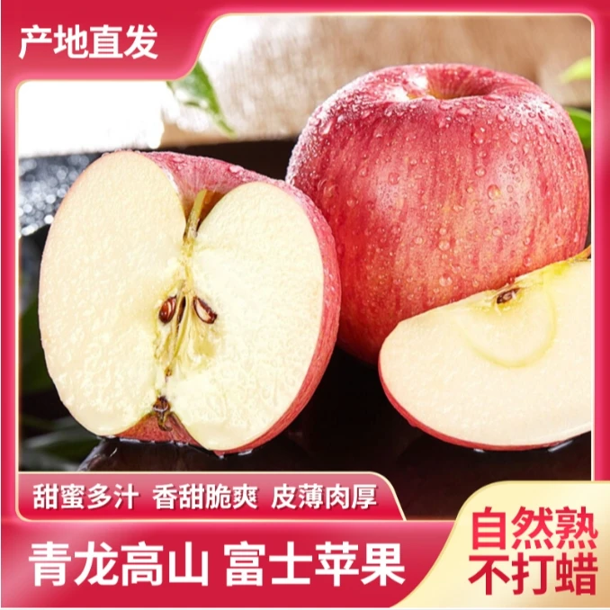 精品富士青龙县高山富士苹果脆甜爆汁