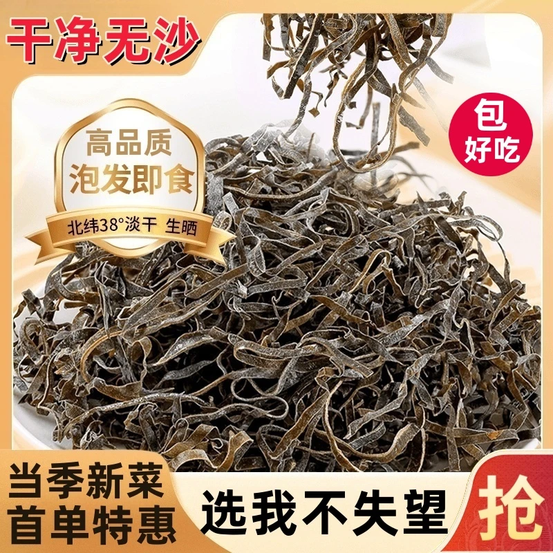 特惠精品霞浦海带丝！500g【每人限购一单】