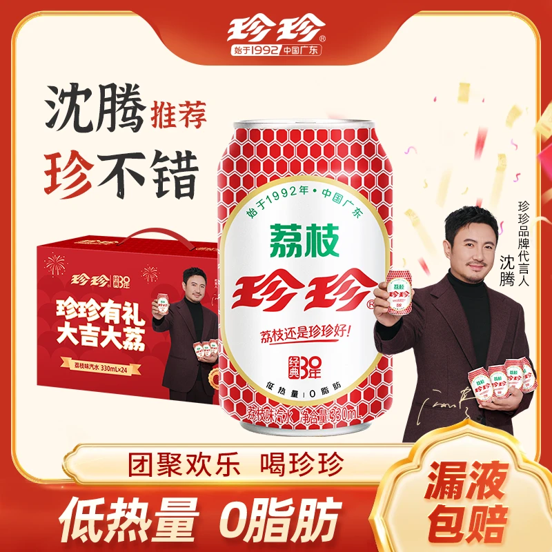 珍送礼沈腾礼盒款荔枝味碳酸饮料火锅烧烤汽水宵夜宿舍小饮料