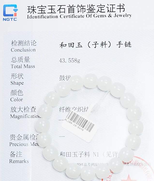 【吉玉470】新疆和田玉白玉子料手串10.5x11mm 含N1证书