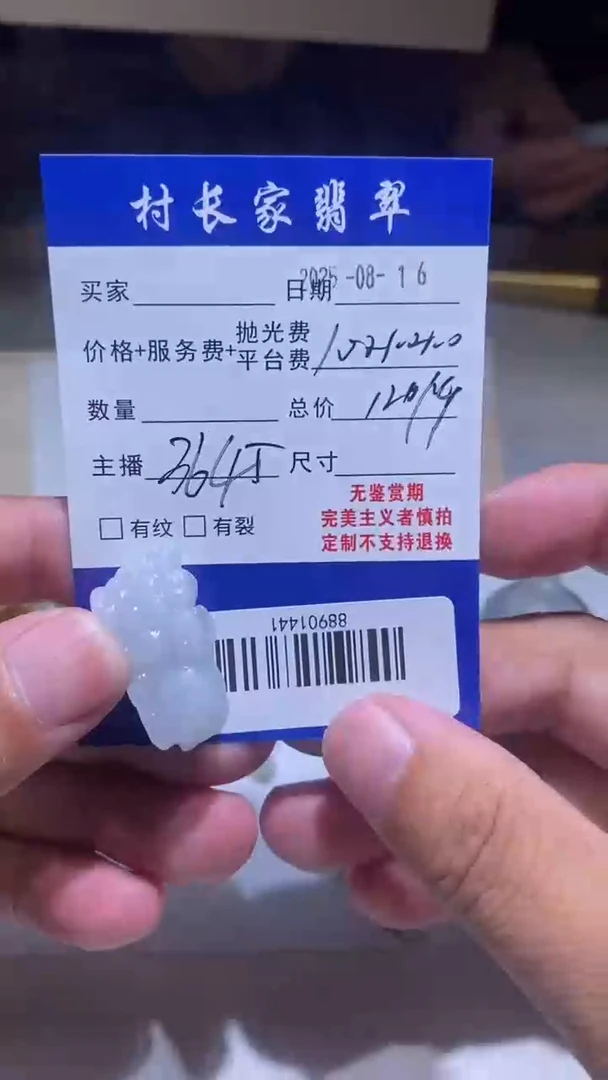 定制翡翠未镶嵌88901441