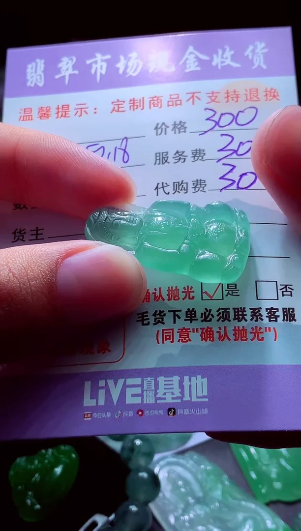 未镶嵌定制翡翠╭****李翡翠毛货定制529686