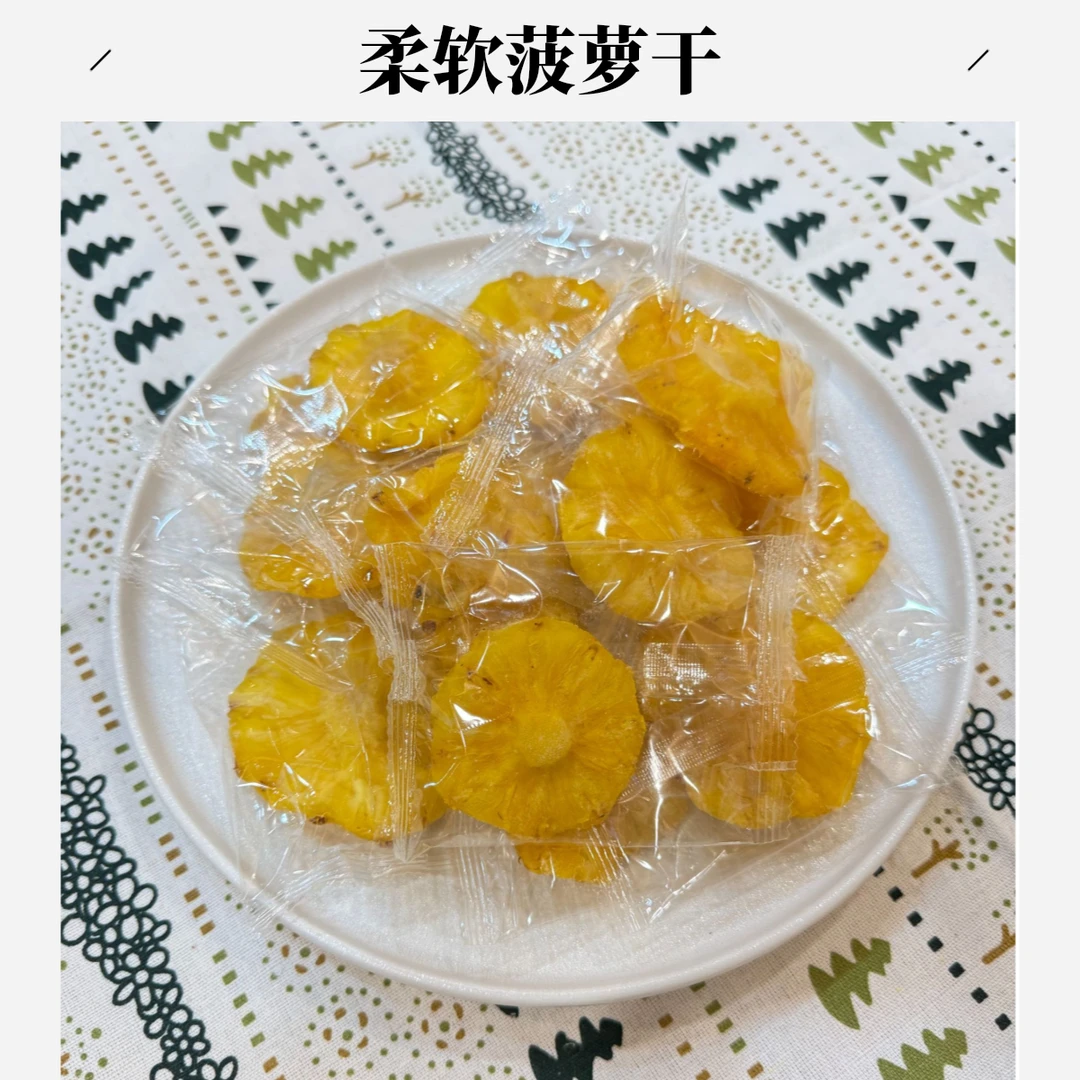 菠萝干酸甜休闲营养零食新疆大葡萄干大粒美人指蔓越莓混装果脯