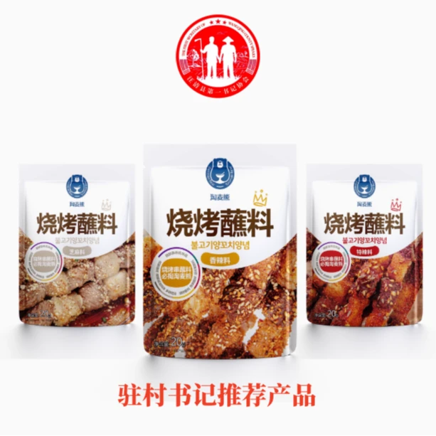 延边朝鲜族烧烤串料烤肉蘸料多种口味东北干料家用必备