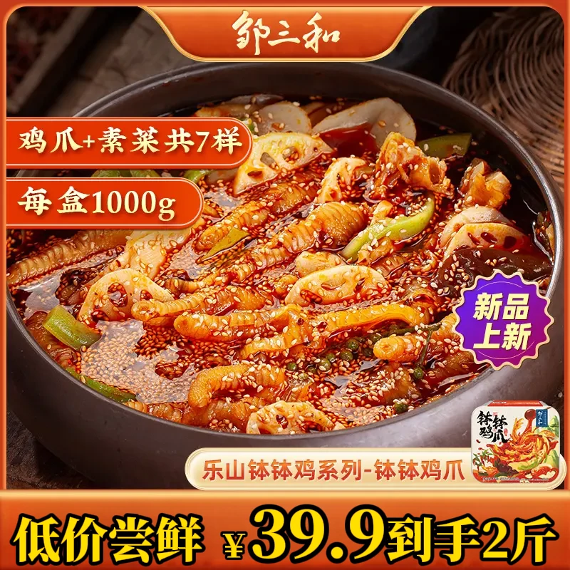 【鸡爪+蔬菜】邹三和红油钵钵鸡爪无骨鸡爪+蔬菜2斤装零食大大杂烩