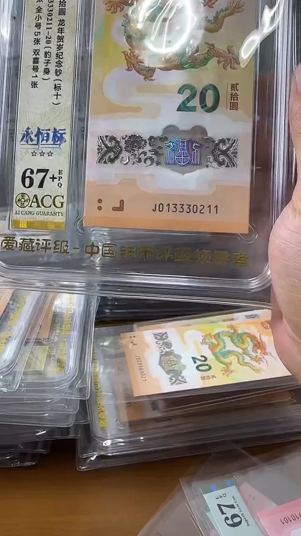 塑料013330211-龙钞标十