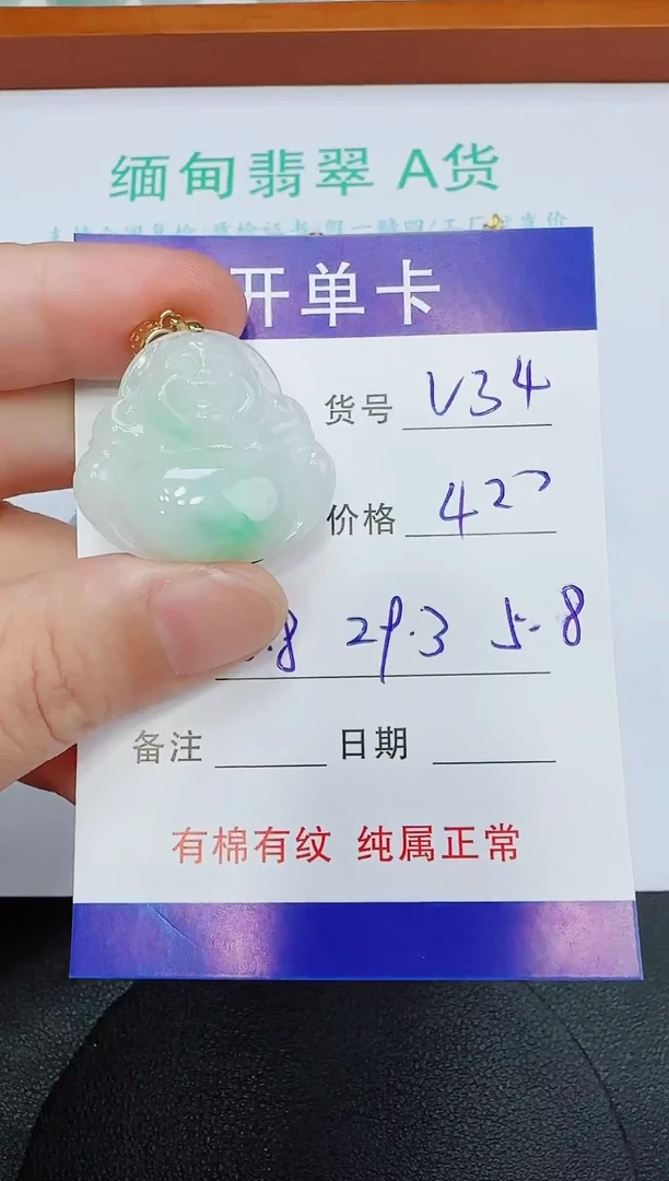 吊坠(赠链)未镶嵌翡翠V34