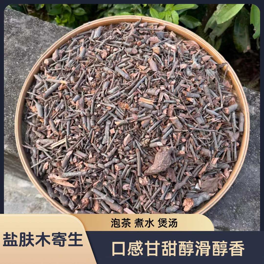 盐肤木寄生茶自然晾晒五倍子寄生生态茶