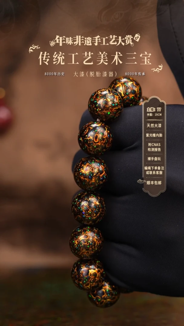 【闪购商品】大漆/犀皮/1.5*13+1   008