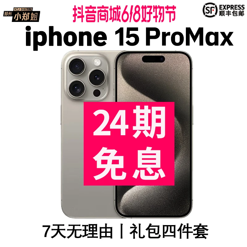 准新品 Apple/苹果 【24期免息】15 ProMax 节日特惠国行正品手机/
