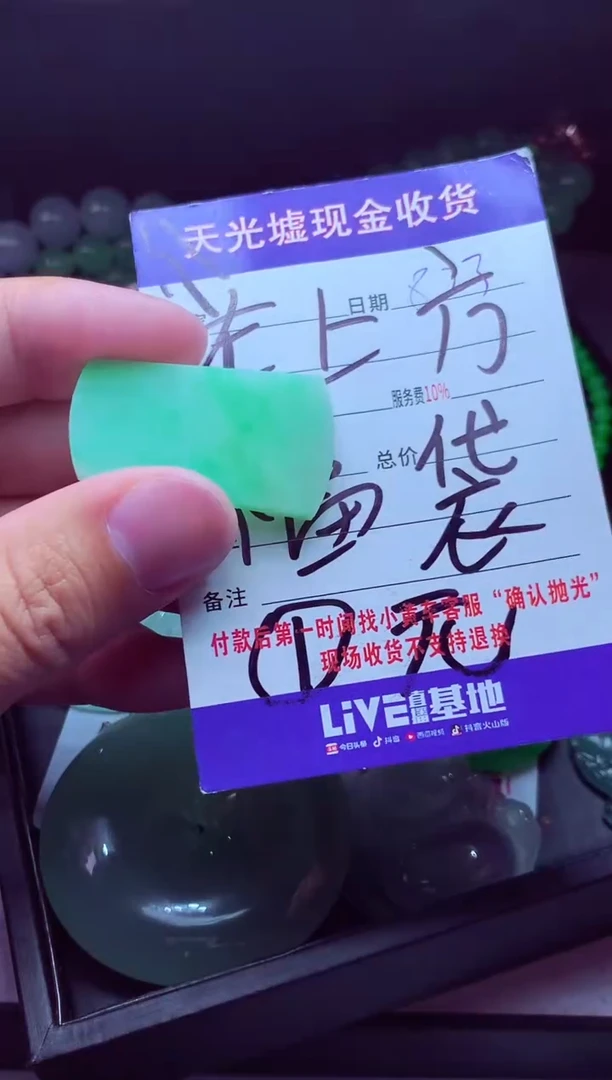 未镶嵌定制翡翠黎*#翡翠毛货定制514230