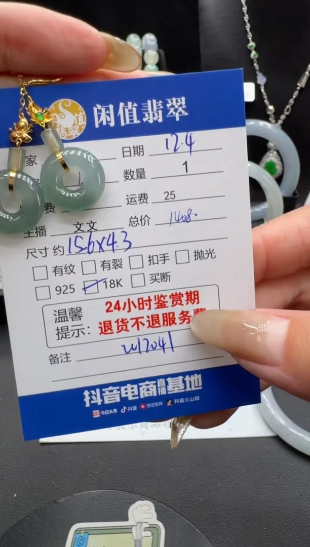 18K金镶嵌翡翠耳饰翡翠耳饰