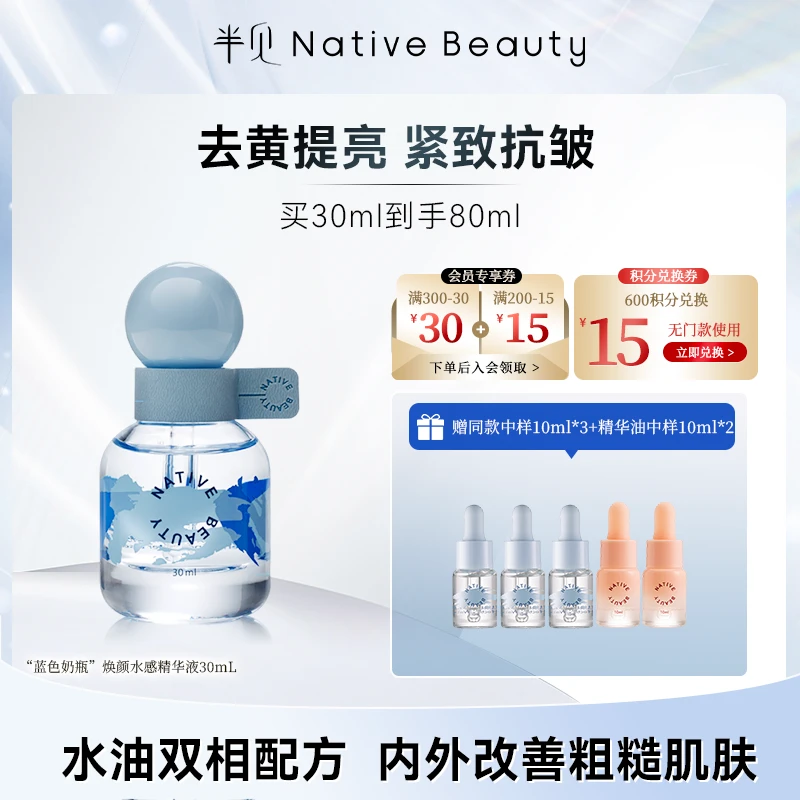 “蓝色奶瓶”焕颜水感精华液30ml赠蓝瓶10ml*3+粉瓶10ml*2