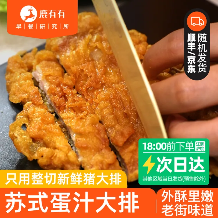 鹿有有苏式蛋汁大排新鲜酥脆美味红烧好吃肉质紧早餐速食速冻加热