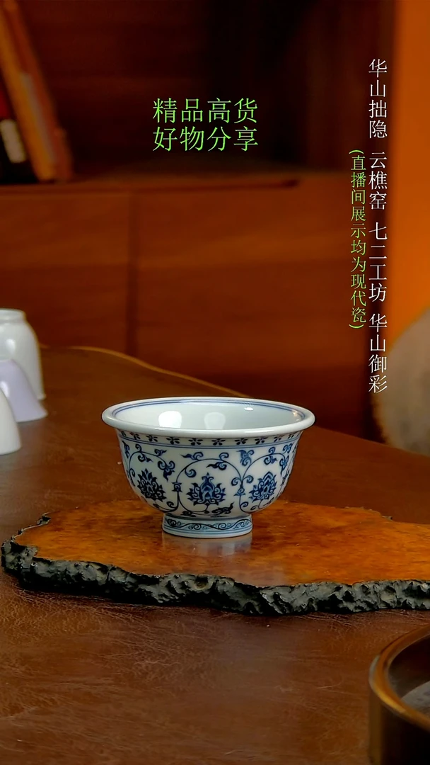 青花缠枝莲压手