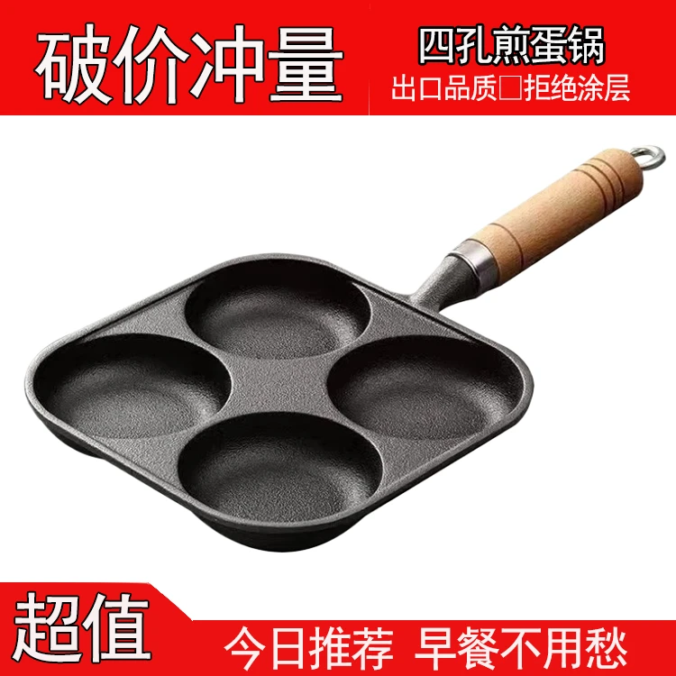 无涂层四孔早餐锅煎蛋汉堡铸铁蛋饺直径17燃气灶电磁炉通用四格