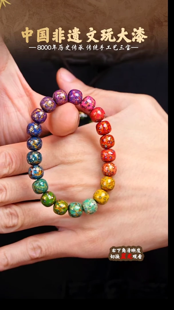 福泽大漆非遗手工艺手串0.8