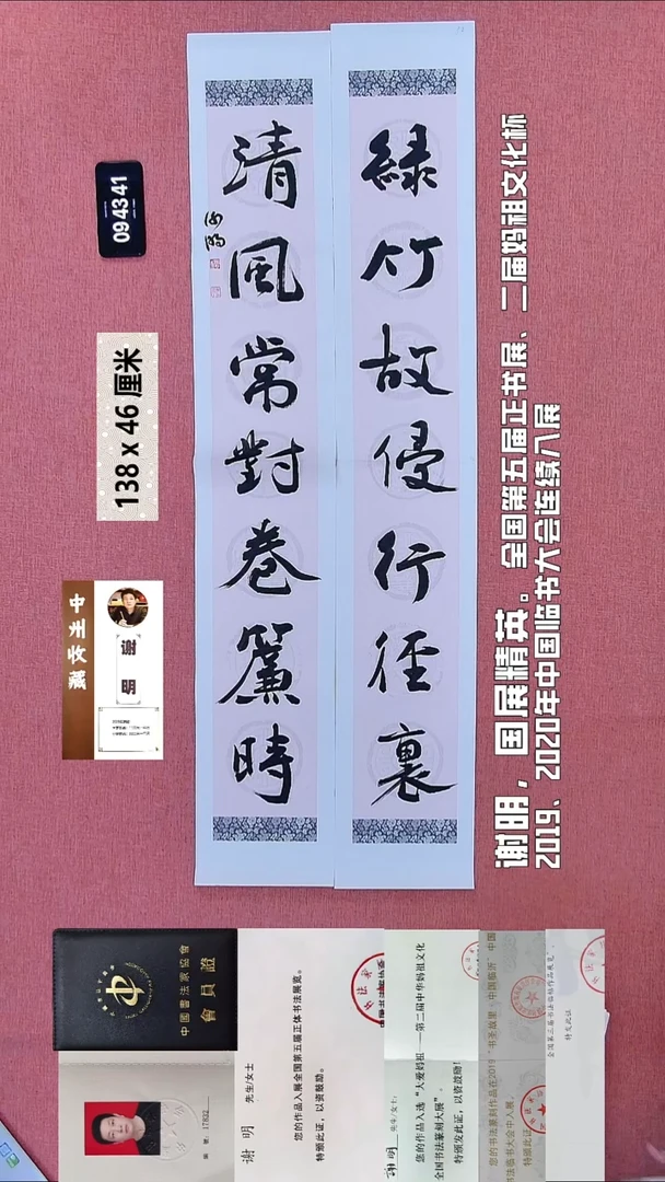 书法176    谢老师书法作品