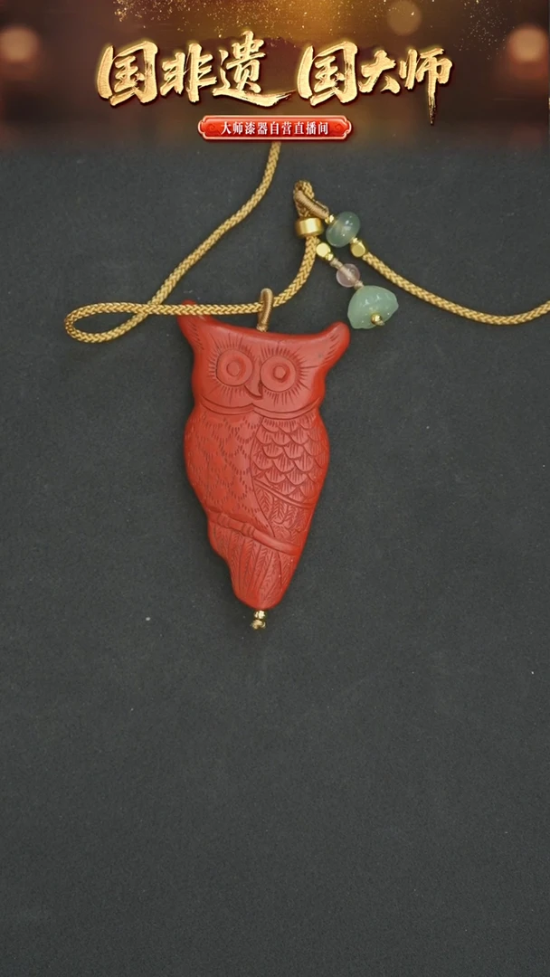 非遗技艺 雕漆木胎猫头鹰吊坠