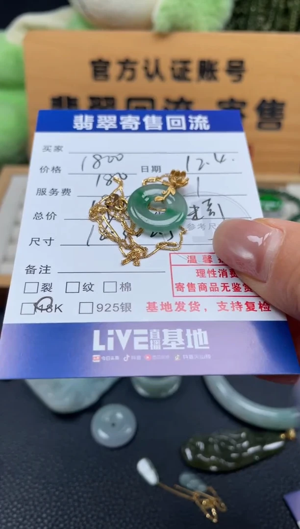 吊坠(赠链)18K金镶嵌翡翠10151401