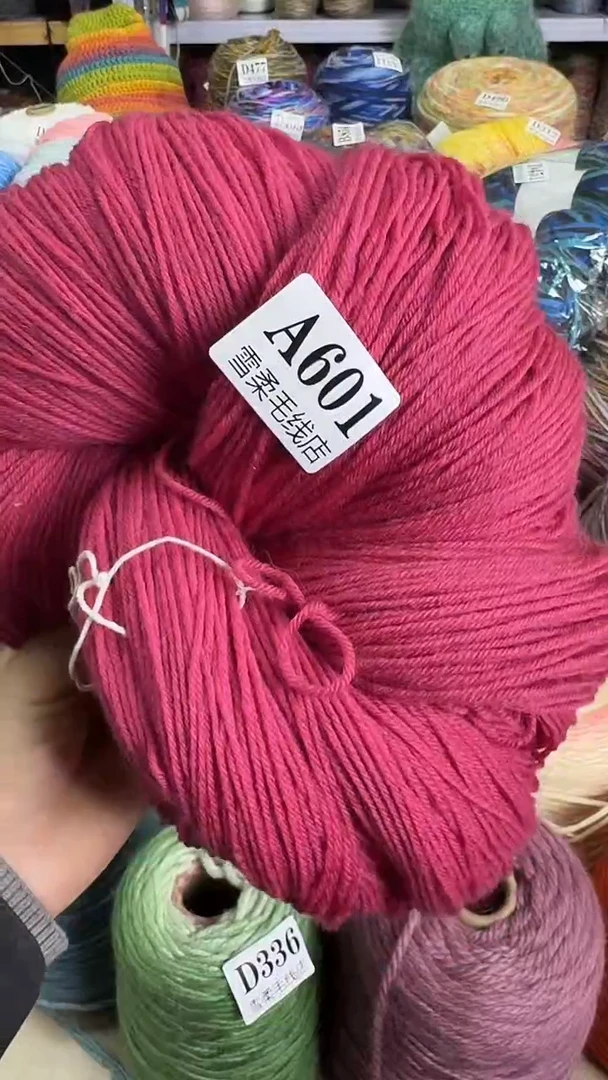 羊毛羊绒玫红色0.63斤A601
