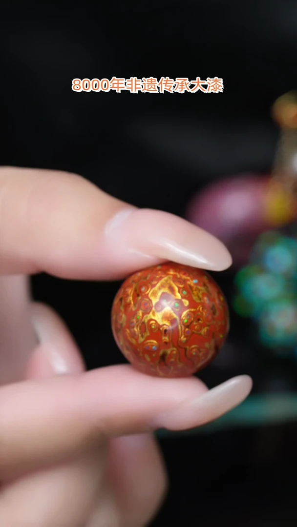 【闪购商品】大漆珠.....2.0.......