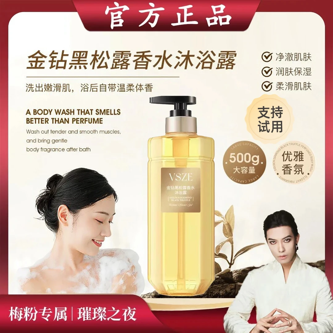 【一枝梅专属】金钻黑松露香水沐浴露留香嫩肤润肤香体细腻丝滑正品