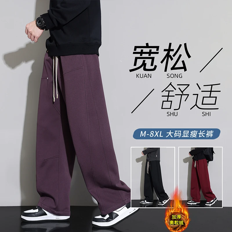 新款大码阔腿裤男潮流舒适简约百搭加绒直筒裤胖子遮肉休闲长裤